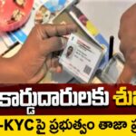 Ration Card e-KYC
