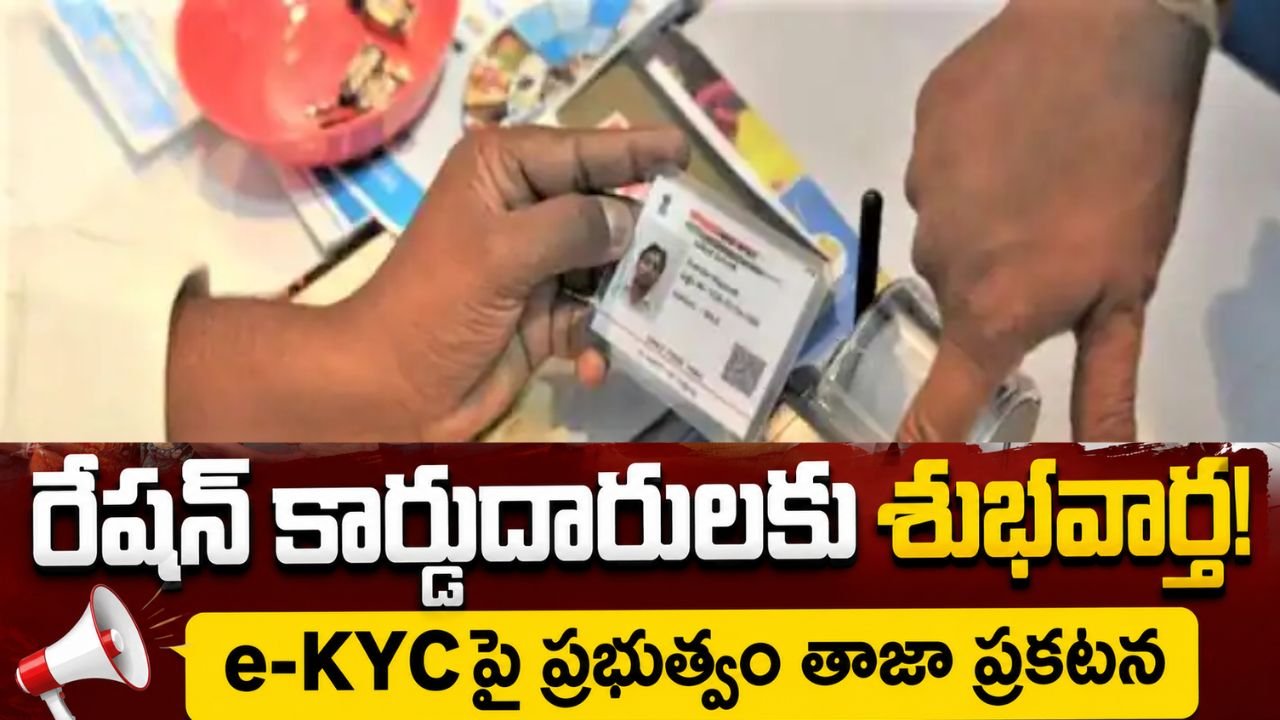 Ration Card e-KYC